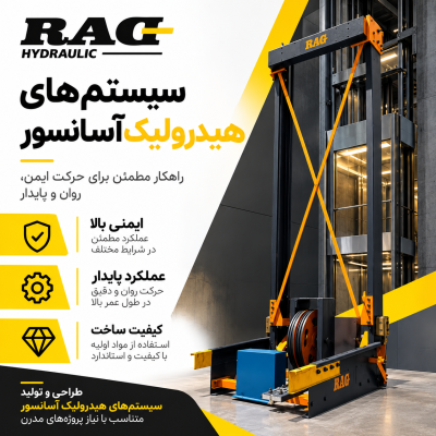 سیستم هیدرولیک آسانسور