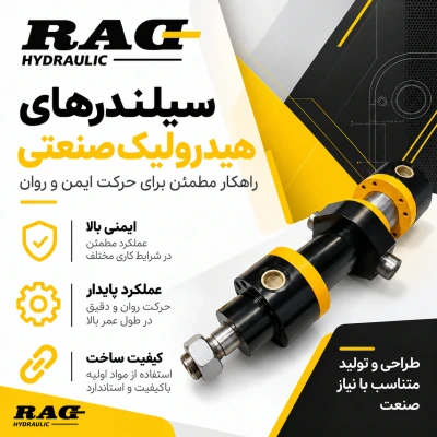 سیلندرهای هیدرولیک صنعتی